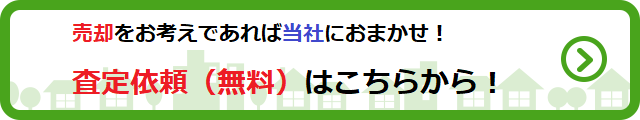 売却査定アイコン②